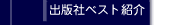 �o�ŎЃx�X�g�Љ�