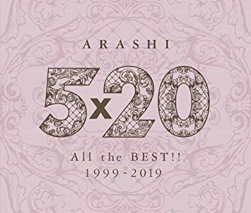 嵐 5 All The Best 1999 19 7 13レンタル開始 おすすめの一冊 明文堂書店 Tsutaya明文堂