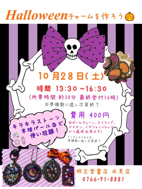 Hallweencharm.jpgのサムネール画像