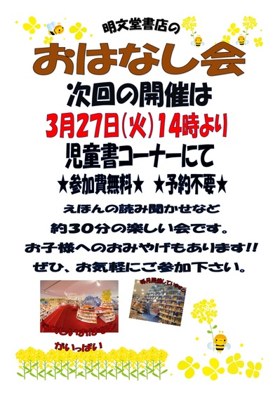 お話会３月.jpg