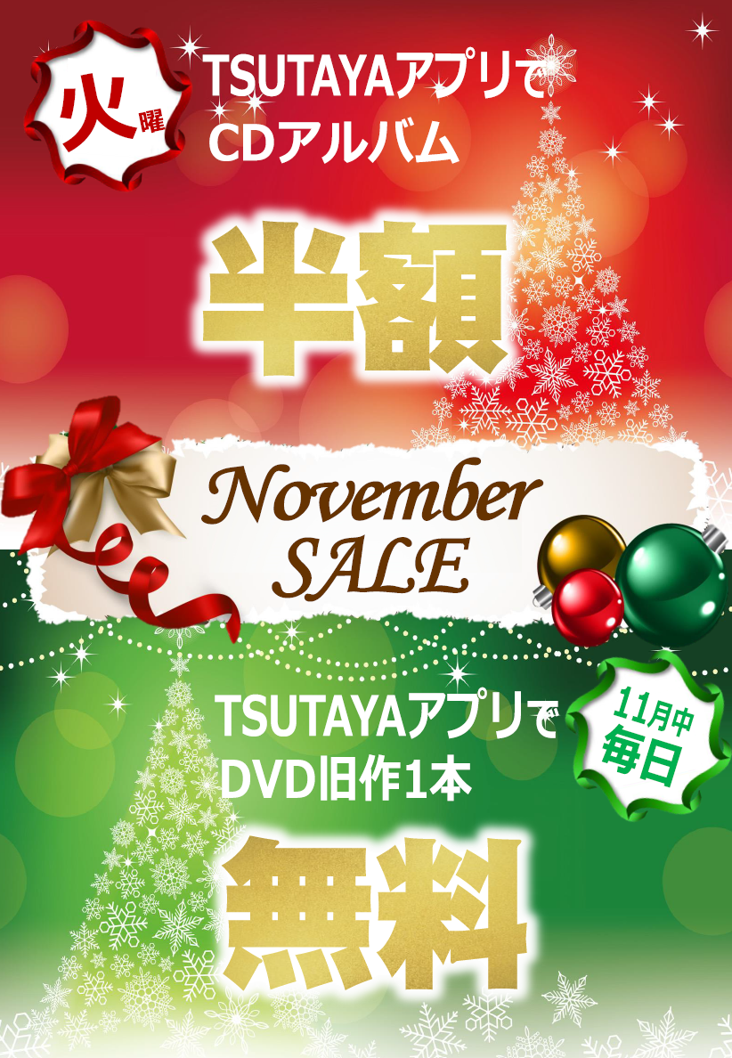 能美店 11月のお得な情報 お知らせ イベント 明文堂書店 Tsutaya明文堂 能美店 11月のお得な情報 お知らせ イベント 明文堂書店 Tsutaya明文堂