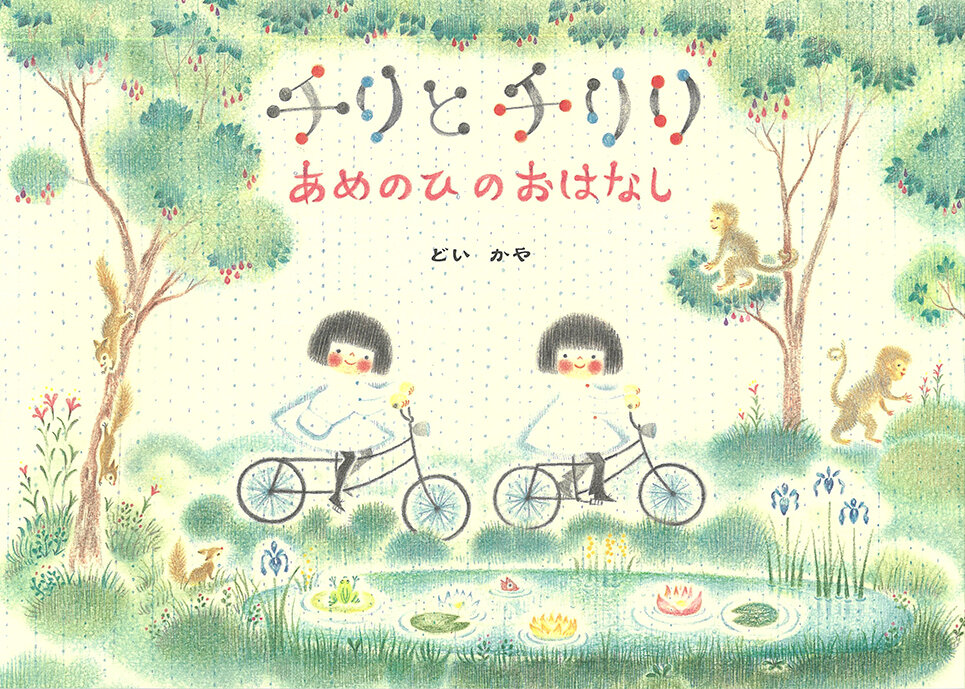 レイクタウン】チリとチリリ新刊発売記念 どいかや先生サイン会