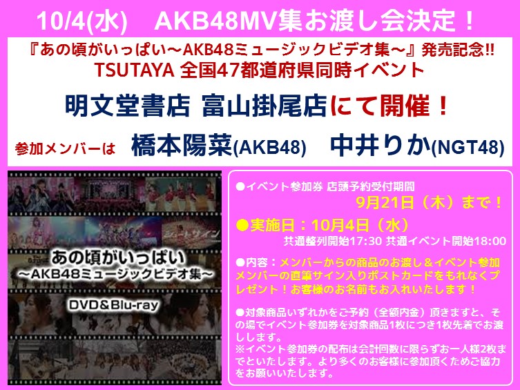 AKB48/あの頃がいっぱい～AKB48ミュージックビデオ集～ TypeA〈3…
