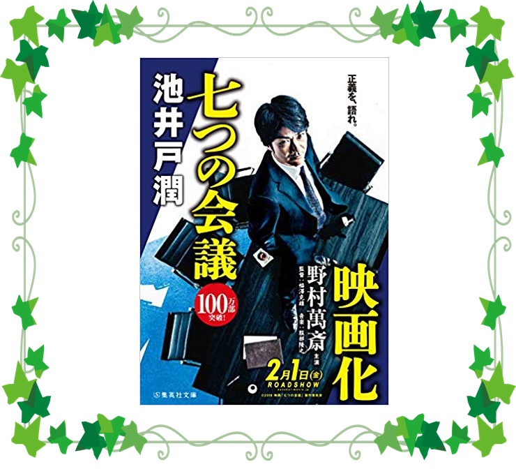 小松ツリーズ 原作 池井戸 潤 七つの会議 ロードショウ開始 お知らせ イベント 明文堂書店 Tsutaya明文堂