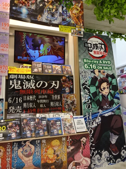 レイクタウン Tsutaya 劇場版 鬼滅の刃 無限列車編 発売中 お知らせ イベント 明文堂書店 Tsutaya明文堂