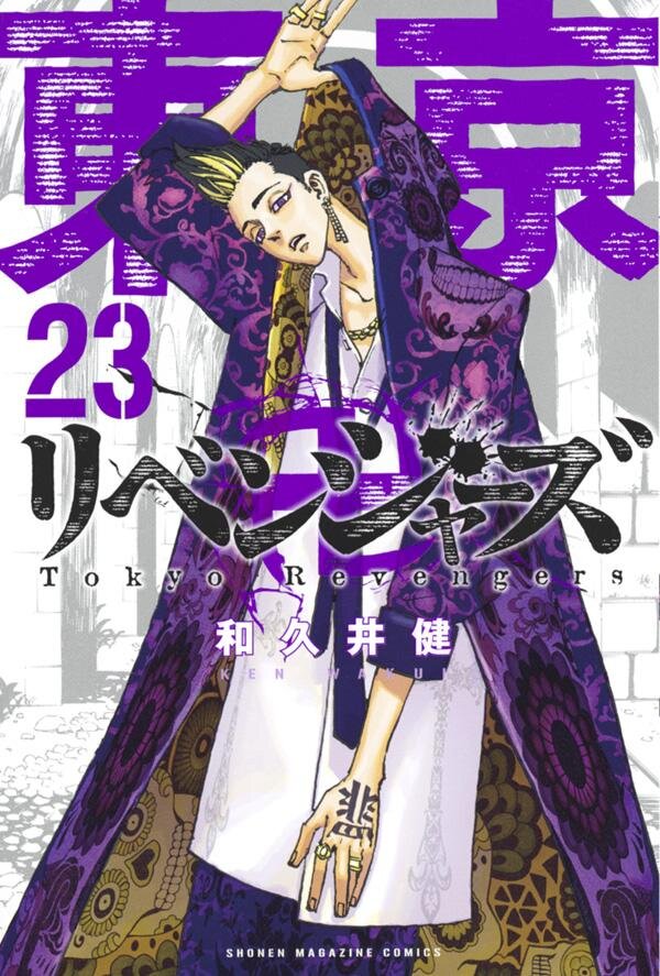 戸田店 今月のおすすめ新刊 東京卍リベンジャーズ お知らせ イベント 明文堂書店 Tsutaya明文堂 戸田店 今月のおすすめ新刊 東京卍リベンジャーズ お知らせ イベント 明文堂書店 Tsutaya明文堂