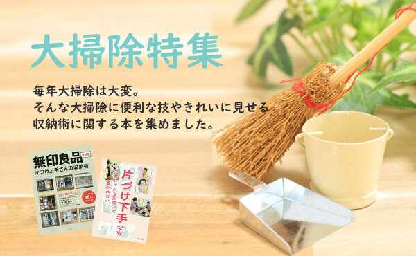 大掃除特集